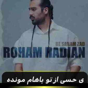 دانلود آهنگ ماکان بند به سرم زد