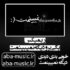 دانلود آهنگ بگی برو دیگه نمیبینمت ریمیکس