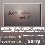 آهنگ - بهم میگفتی تا تهش هستی
