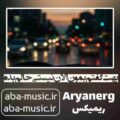 آهنگ بهت گفتم بمون الان نیستی حالم بده ریمیکس خجسته و تتلو