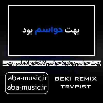 بهت حواسم بود بود حواسم لاشخورا نماسن بهت ریمیکس