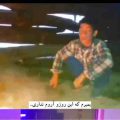 بمیرم برات خونه بیقراری با صدای بچه ریمیکس