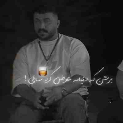 برشن که دنیامو عوض کرد ساقی ریمیکس برشن که دنیامو عوض کرد ساقی ریمیکس
