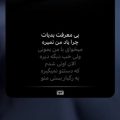 آهنگ بی معرفت بدیات چرا یاد من نمیره