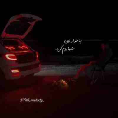 بیا منو از این شبا ردم کن هوش مصنوعی ریمیکس