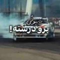 برو دو برو سه برو درسته ریمیکس