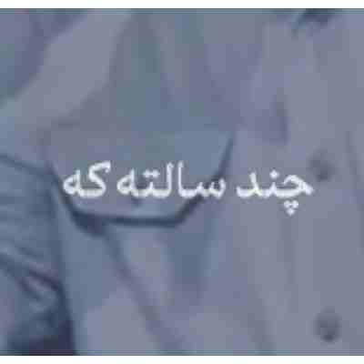 چند سالته که آدمو آروم میکنی هوش مصنوعی ریمیکس