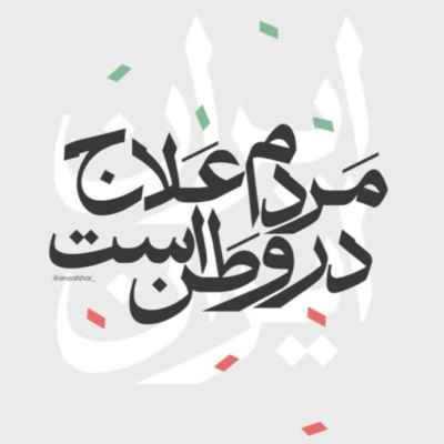 محسن چاوشی علاج