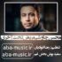محسن چاوشی - مریض تخت آخری