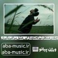معین چقدر منتظر شم که شاید از این عشق سراغی بگیری پیانو