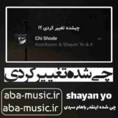 دانلود آهنگ چی شده تغییر کردی شایان یو