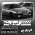دانلود آهنگ د د د د درگیری شه