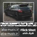 آهنگ دافم نازه شخصیت دیزنیه علی گرامی
