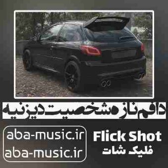 دانلود آهنگ دافم نازه شخصیت دیزنیه