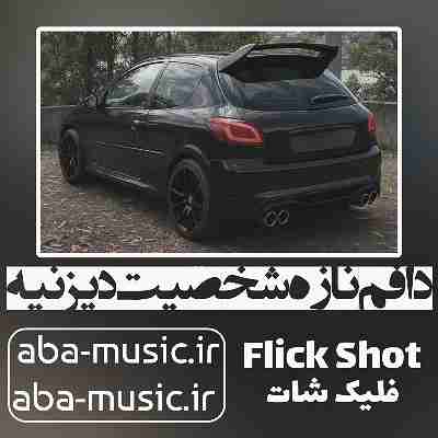 آهنگ دافم نازه شخصیت دیزنیه علی گرامی