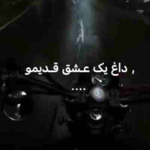 دانلود آهنگ داغ یک عشق قدیمو اومدی تازه کردی ریمیکس