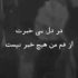 دانلود آهنگ در دل بی خبرت از غم من هیچ خبر نیست
