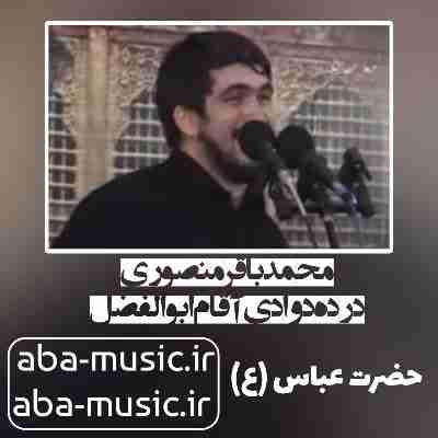 محمدباقر منصوری درده دوادی آقام ابوالفضل