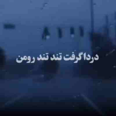 دردو گرفت تند تند رو من ریمیکس