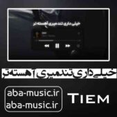 دانلود آهنگ خیلی داری تند میری آهسته تر