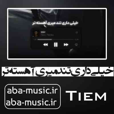 آهنگ خیلی داری تند میری آهسته تر حسین تی ام