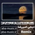 آهنگ دستای عشقتو نگاه از دوری تو یخ زده با صدای زن ریمیکس
