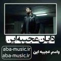دایان عجیبه این