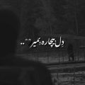 دل بیچاره بمیر نازت خریدار نداره پیانو