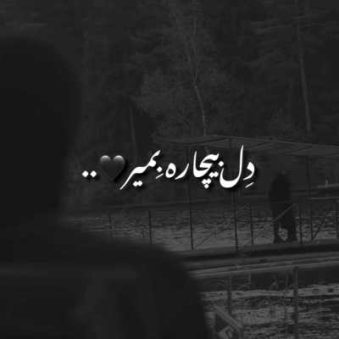 دانلود آهنگ دل بیچاره بمیر نازت خریدار نداره پیانو