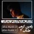 دانلود آهنگ دلتنگی هرشو کشیدم ریمیکس
