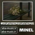 آهنگ دیدی بعد تو نمردم دیدی بعد تو نخوردم زمین