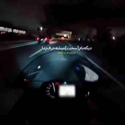 دیگه بام سخت میشه حرف زد ریمیکس