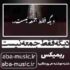 دانلود آهنگ دیگه فقط جمعه نیست ریمیکس