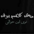 دیگه کلاهمم بیوفته توی این حوالی ریمیکس