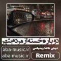 دوباره خسته از مردم شهر ریمیکس تتلو