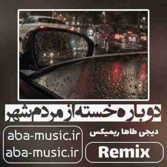 دانلود آهنگ دوباره خسته از مردم شهر ریمیکس