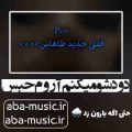 آهنگ دودشو میکنم آروم حبس حتی اگه بارون زد