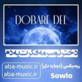 دانلود آهنگ دختر تو سرمه فکرت یه دم ریمیکس سولو