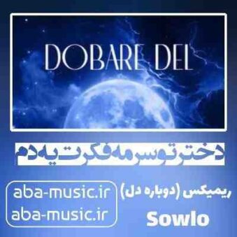 دانلود آهنگ دختر تو سرمه فکرت یه دم ریمیکس سولو دانلود آهنگ دختر تو سرمه فکرت یه دم ریمیکس سولو