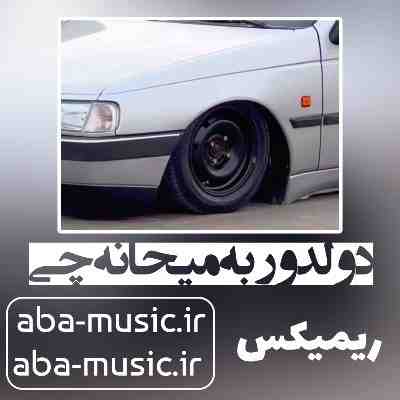 آهنگ دولدور به میحانه چی ریمیکس رپی آهنگ دولدور به میحانه چی ریمیکس رپی