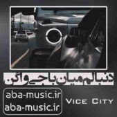 دانلود آهنگ دنبالم میان با جی واگن
