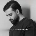 شدم اهل نا اهلی دوریت منو آبم کرد ریمیکس