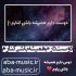 دانلود آهنگ دوست دارم همیشه باشی کنارم