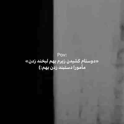 دوستام کشیدن زیرم بهم لبخند زدن ریمیکس