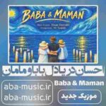 دانلود آهنگ احسان دریادل بابا و مامان