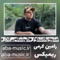 امشو و یادت دواره دلم تنگه بی گلاره رامین کرمی ریمیکس