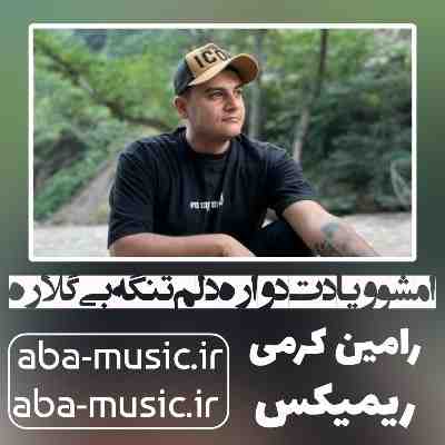 امشو و یادت دواره دلم تنگه بی گلاره رامین کرمی ریمیکس