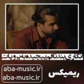 دانلود آهنگ انگاری بند نافم پیچیده به پروپات ریمیکس