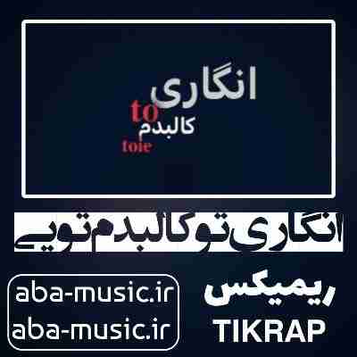 آهنگ انگاری تو کالبدم تویی ریمیکس خجسته