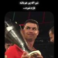 اراده آهنیمون نمیشه ذوب ریمیکس